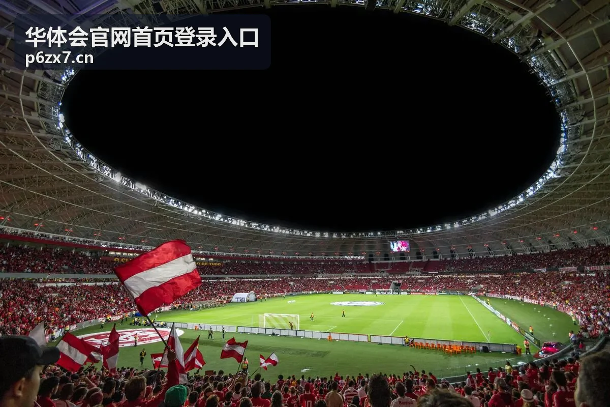 华体会官网首页登录安全访问环境配置建议